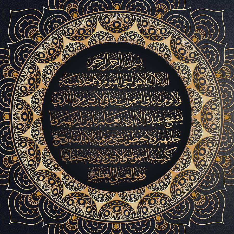 Ayat Kursi Quranic Islamic Wall Art Digital Art By Mathal Arts