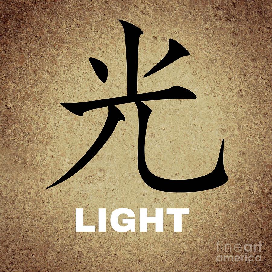 chinese-character-for-light-by-spencer-mckain