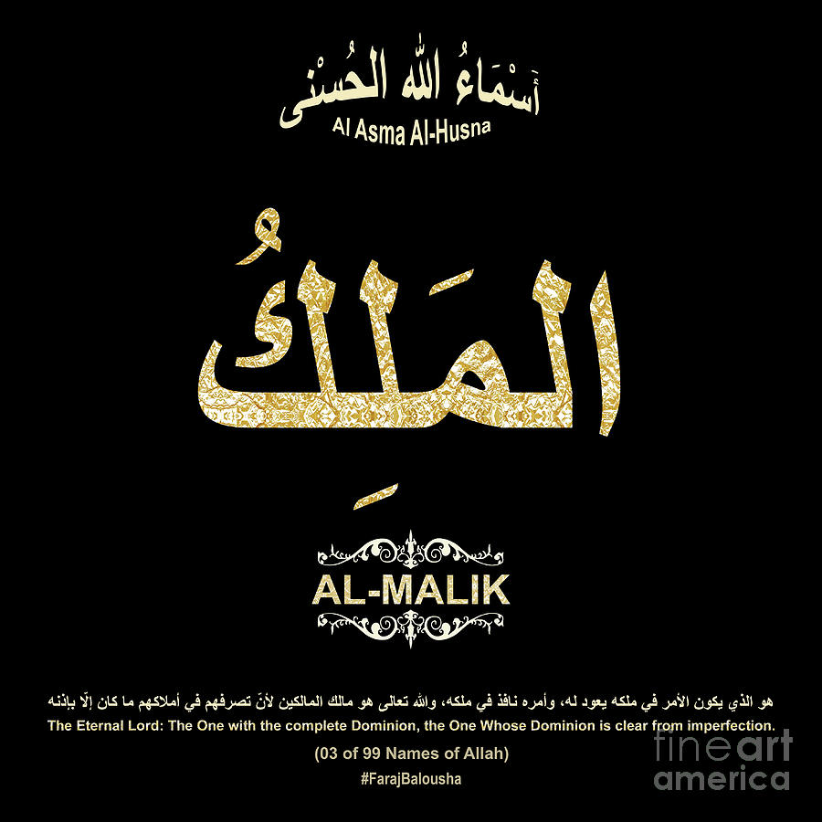 03 Al Malik 3 Of 99 Names Of Allah Digital Art By Faraj Balousha