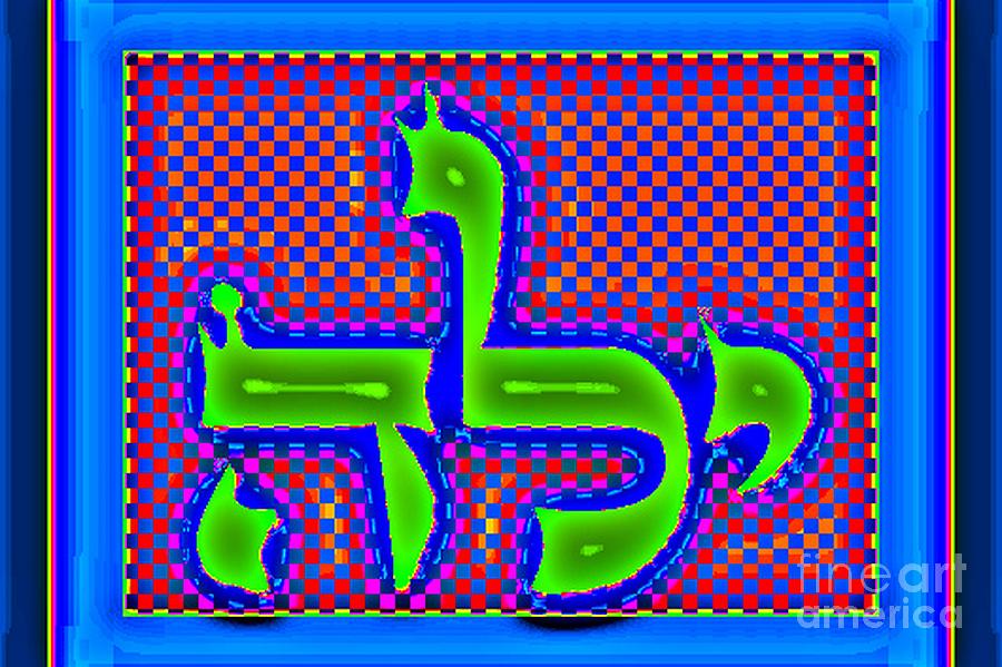 Yud Lamed Hey Forgive With Your Heart Digital Art