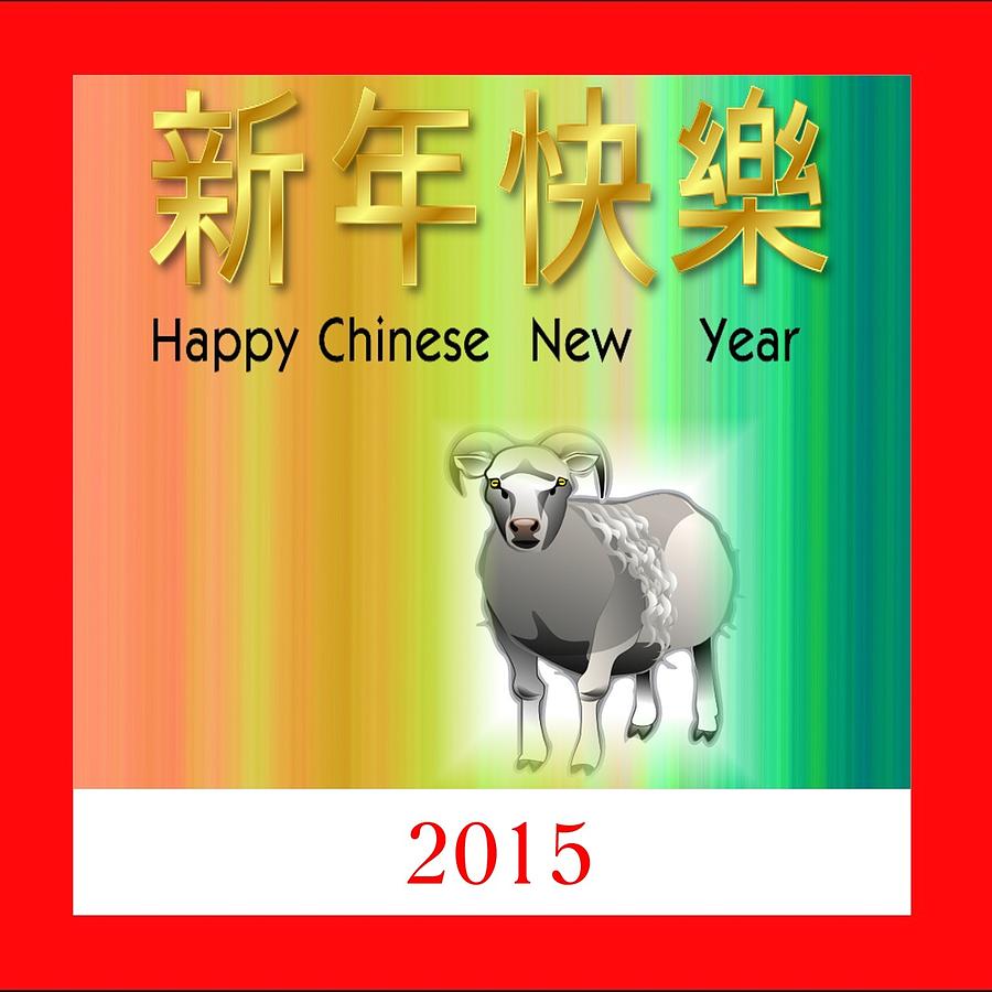 Chinese 2015 new Year #1 Digital Art by Florene Welebny