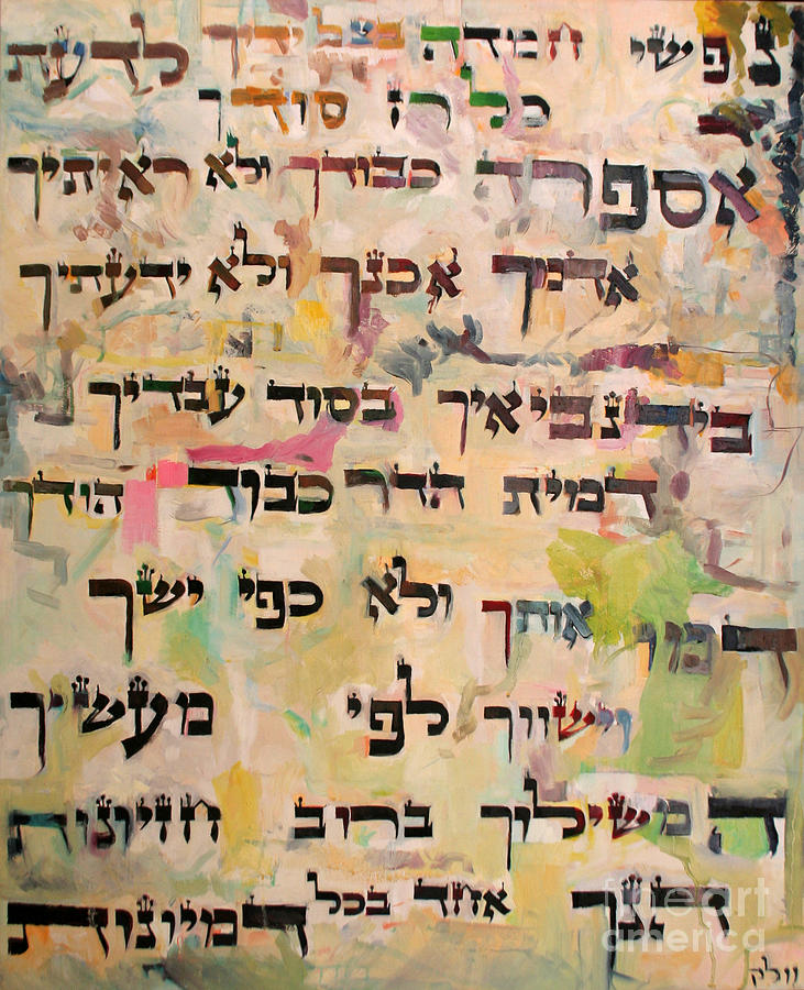 Torah Painting - My Soul Yearns #1 by David Baruch Wolk