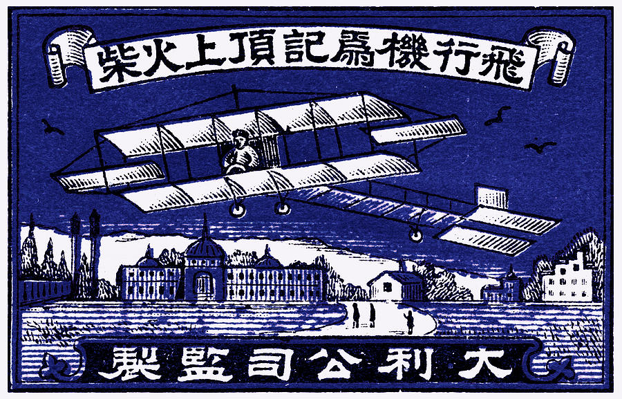 1910 Japanese Aviation Painting by Historic Image