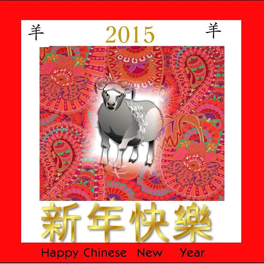 Chinese 2015 New year #2 Digital Art by Florene Welebny