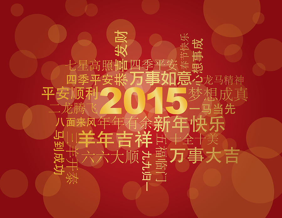 2015 chinese new year