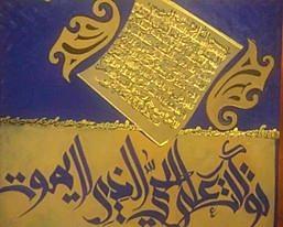 Islamic Calligraphy Painting - Calligraphy #3 by Mahrukh Rehan