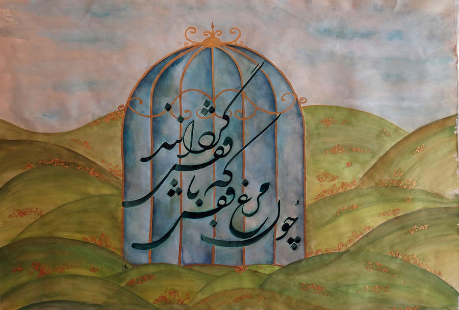 A prisoner of your own mind Painting by Maryam Javanbakht | Fine Art ...