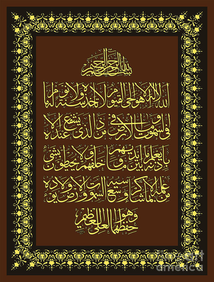 Aayat Al Kursi Calligraphy Digital Art by Hamid Iqbal Khan