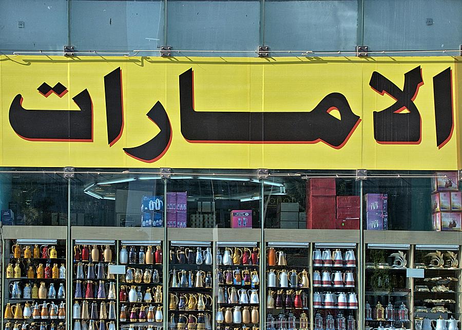 Abu Dhabi Shopfront Photograph by Steven Richman