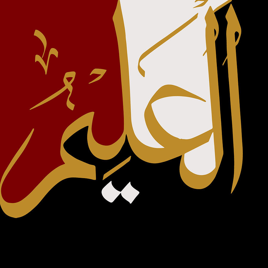 Ar-rahman Painting - Al-Aleem by Catf