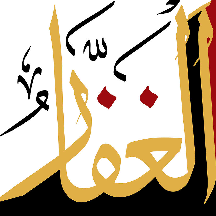 Al-Ghaffar Painting by Catf