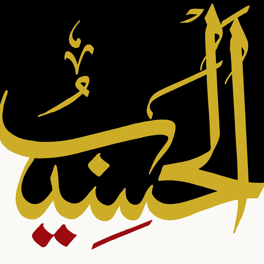 Al-Hasib Painting by Catf