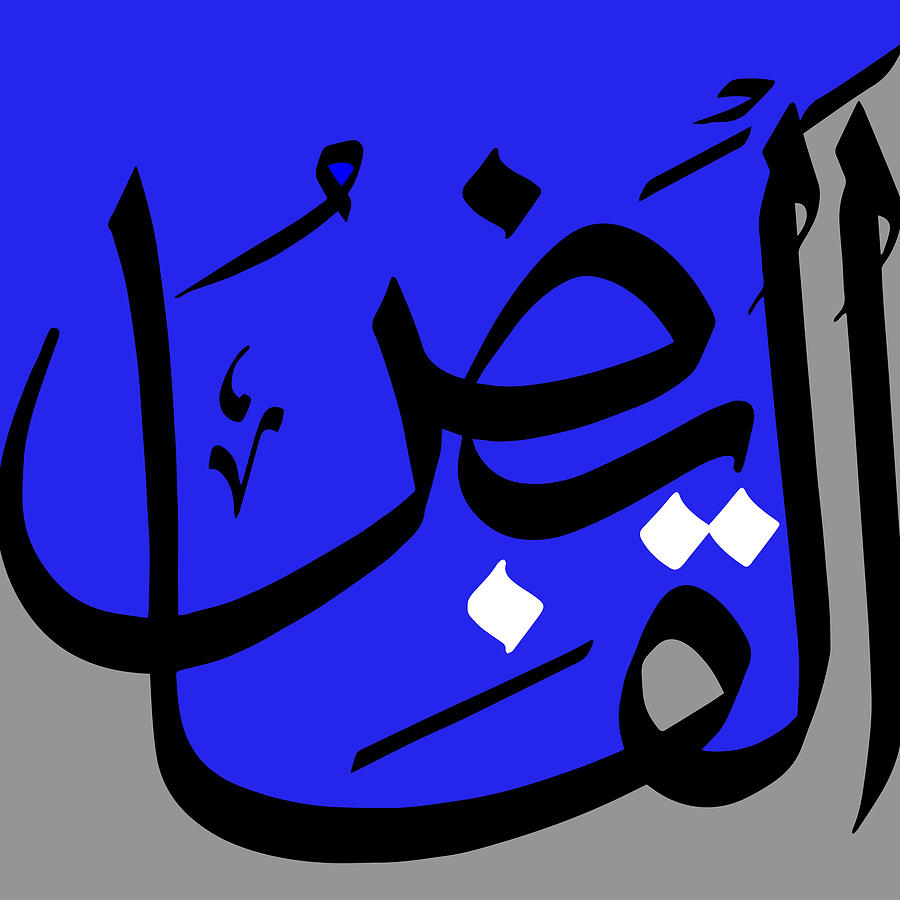 Ar-rahman Painting - Al-Qabid by Catf