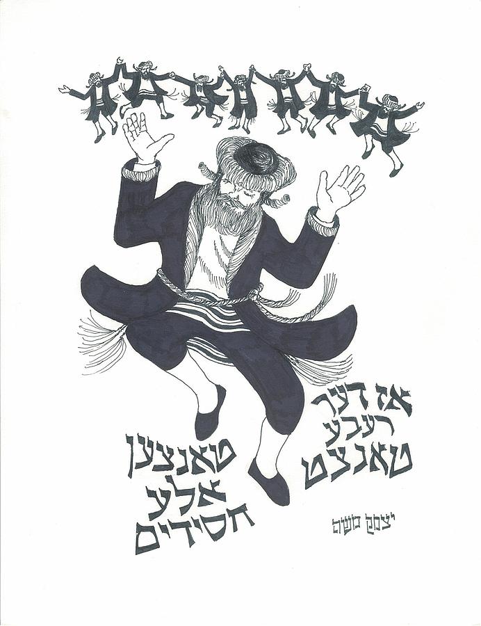 As the Rabbi Dances Drawing by Marty Fuller - Yitzchak Moshe