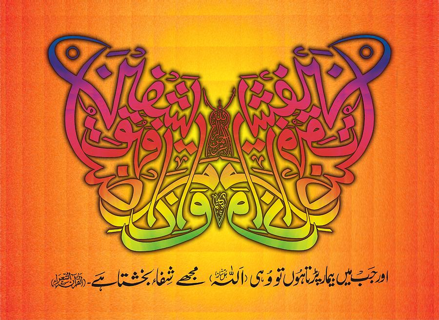 Ayat e Shifa Digital Art by Ibne Kaleem Pixels