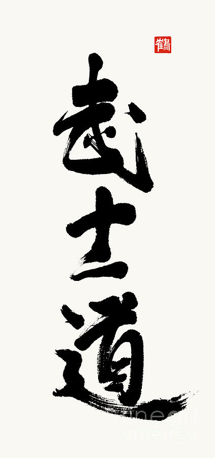 Bushido In Semi-cursive Style Painting