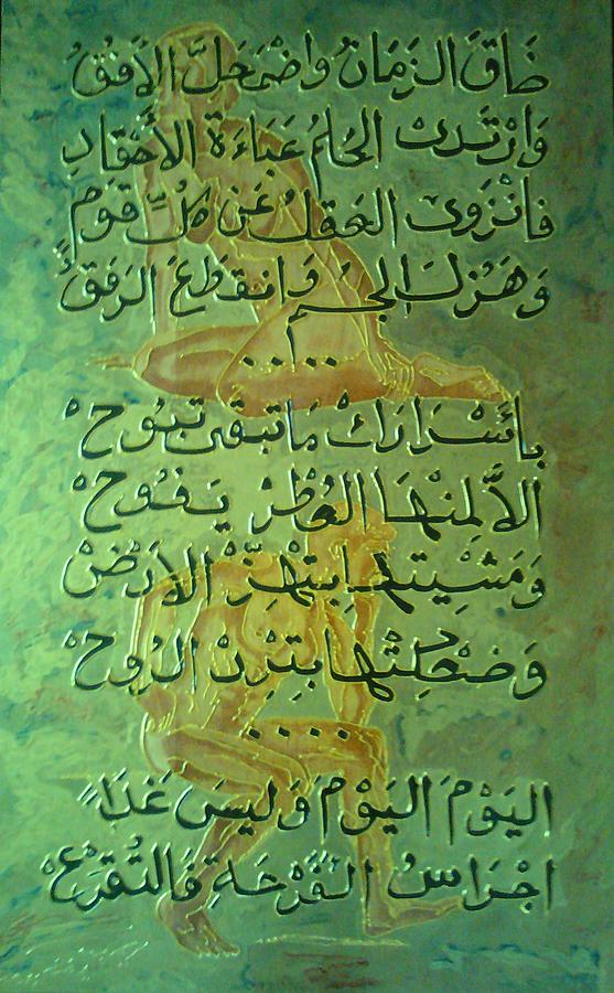 Calligraphy and Drawing Painting by Ray Khalife