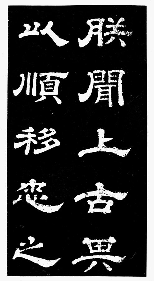 Calligraphy Chinese by Granger