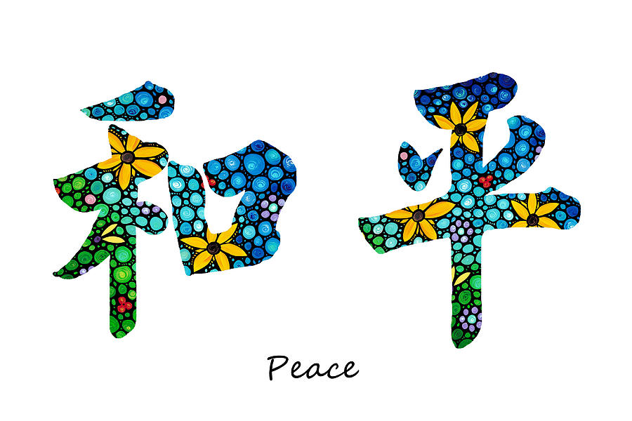 Primary Colors Painting - Chinese Symbol - Peace Sign 17 by Sharon Cummings