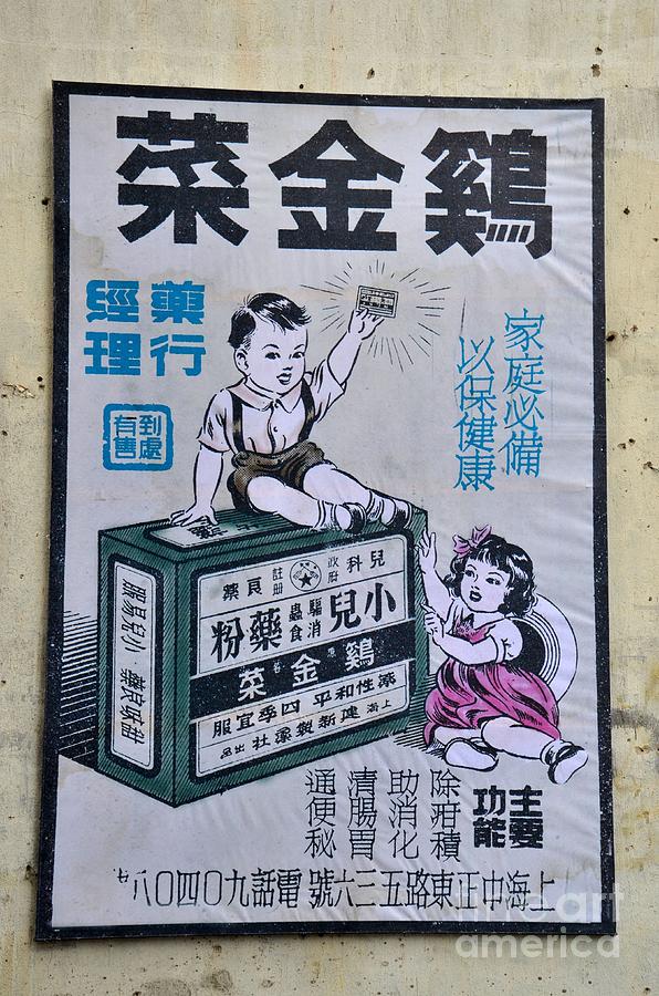 Chinese wall poster advertisement for children stomach medicine Photograph by Imran Ahmed
