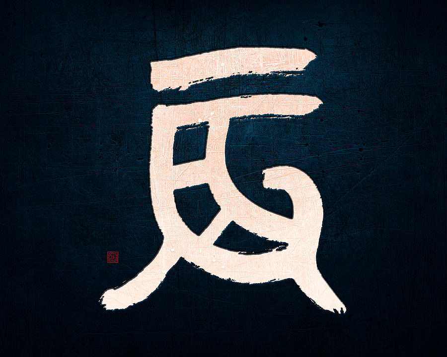 Chinese zodiac sign - dragon Painting by Ponte Ryuurui