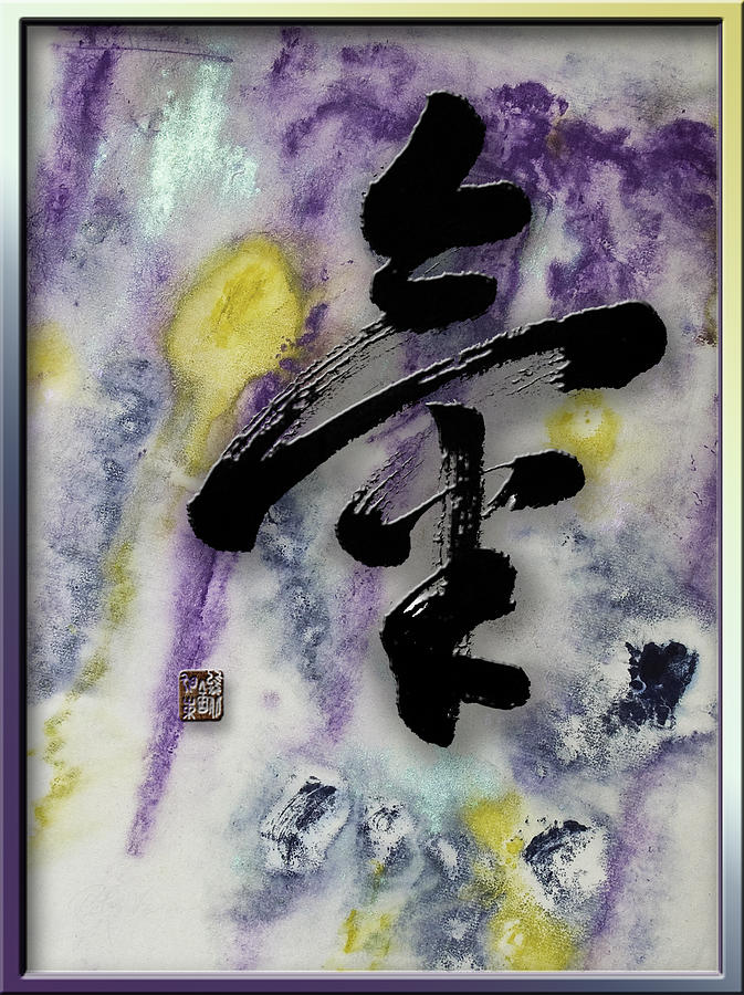 Energi Spirit Ki brush calligraphy Mixed Media by Peter V Quenter