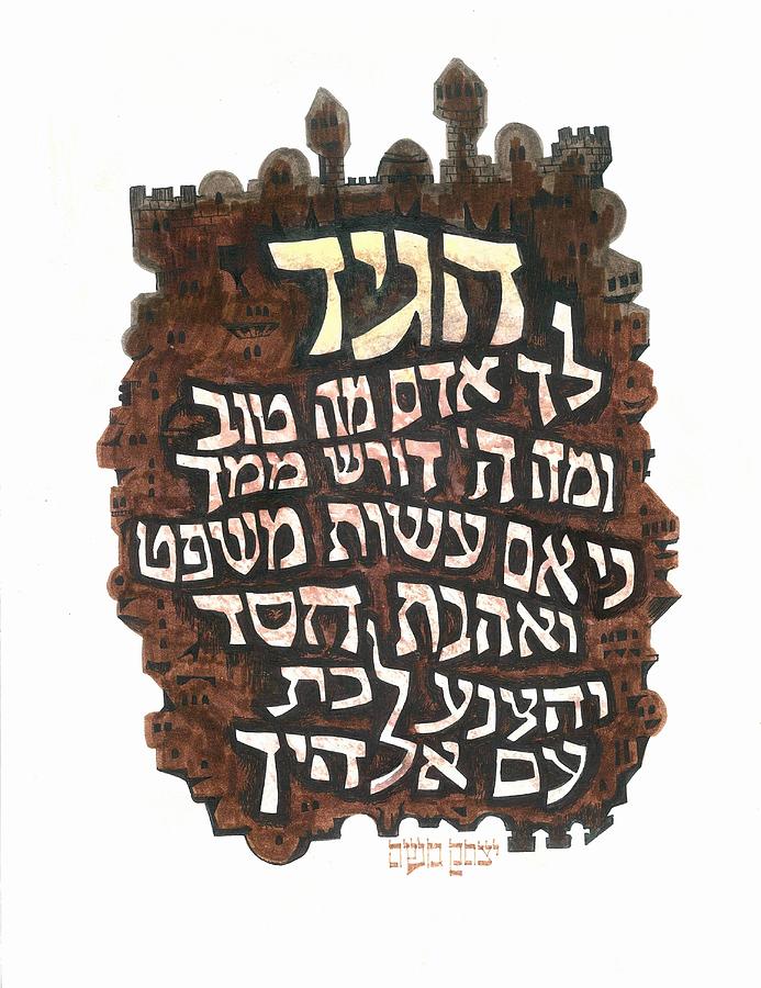 Hebrew quote 1 Drawing by Marty Fuller - Yitzchak Moshe
