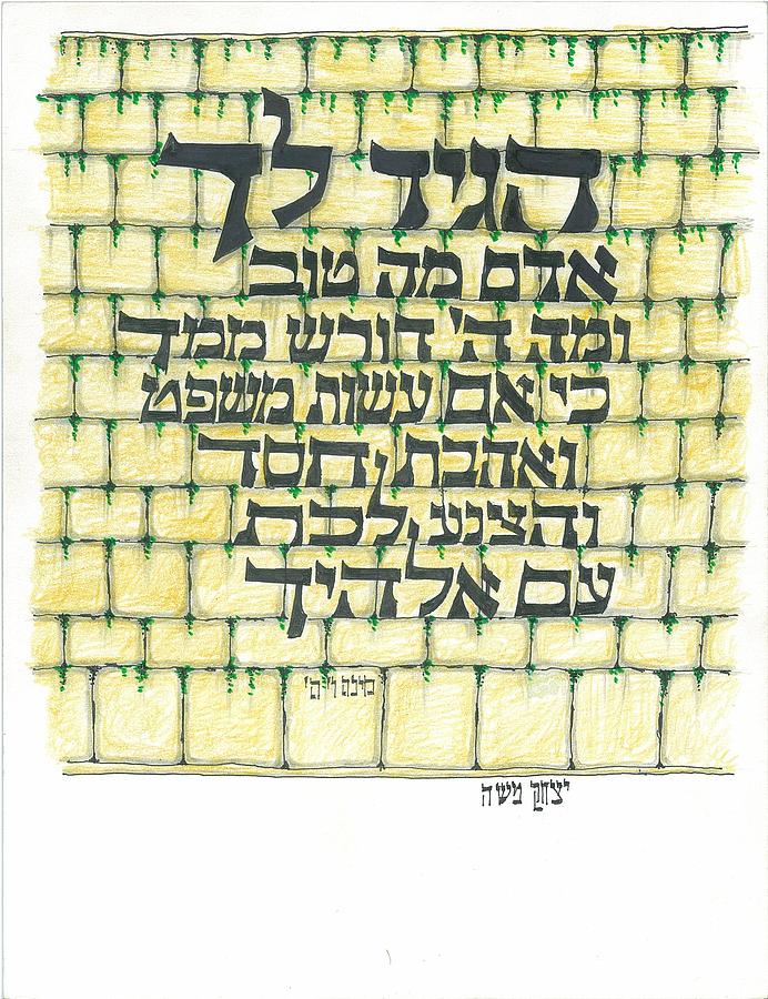 Hebrew Quote 10 Drawing by Marty Fuller - Yitzchak Moshe