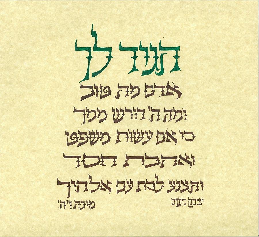 Hebrew Drawing - Hebrew Quote 16 by Marty Fuller - Yitzchak Moshe