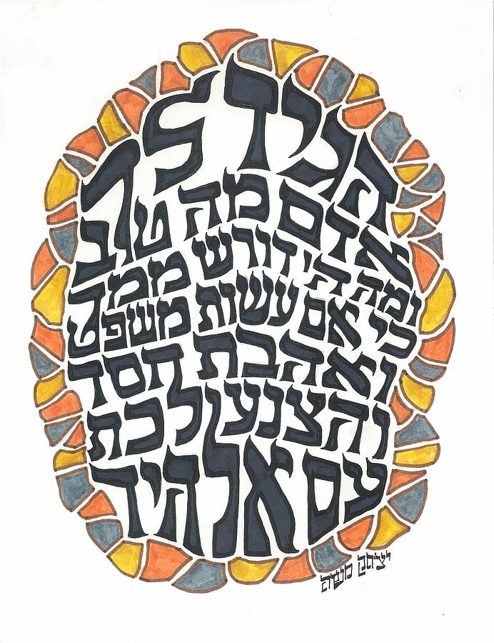 Hebrew Quote 19 Drawing by Marty Fuller