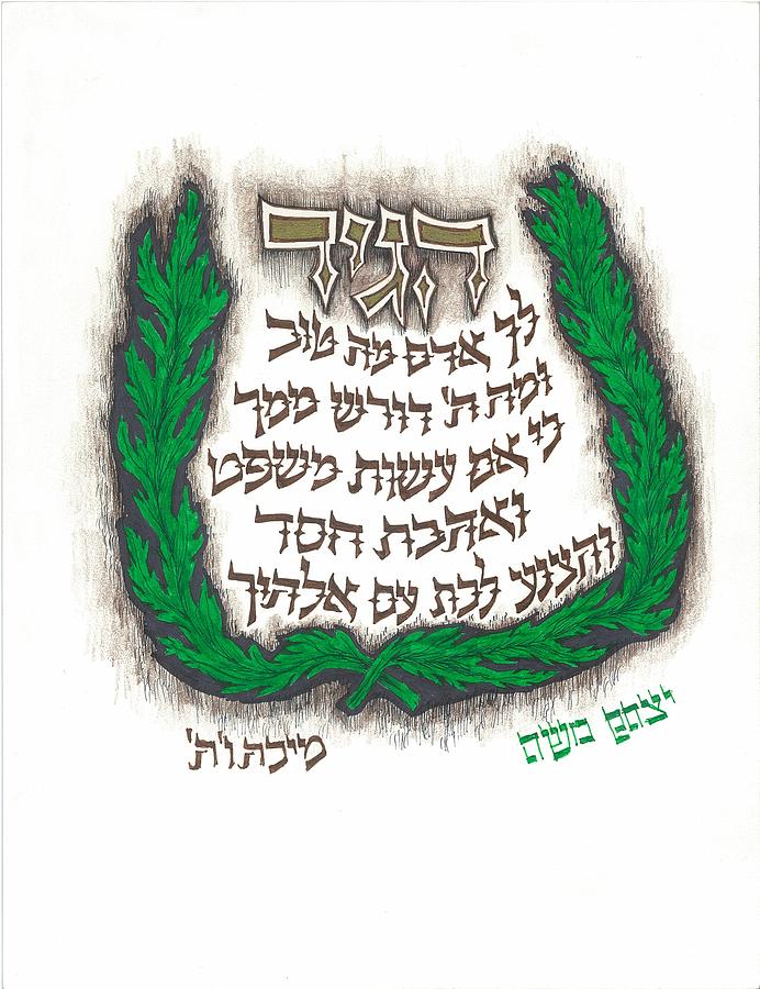 Hebrew quote No. 2 Drawing by Marty Fuller - Yitzchak Moshe