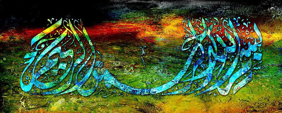 Islamic Caligraphy 005 Painting by Catf