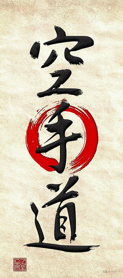 Japanese calligraphy - Karate-do Digital Art by Serge Averbukh