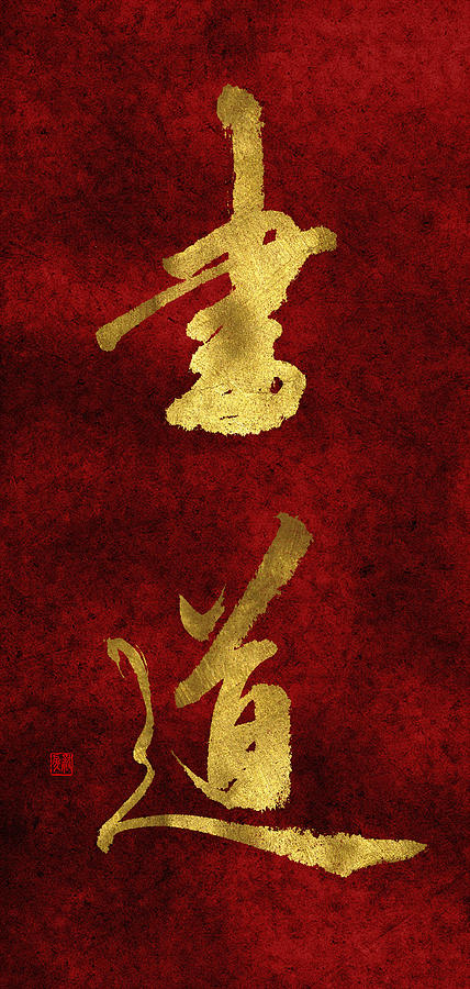 Japanese calligraphy Painting by Ponte Ryuurui
