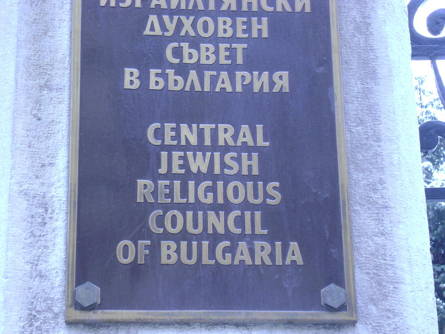 Jewish Council Of Bulgaria Photograph by Moshe Harboun
