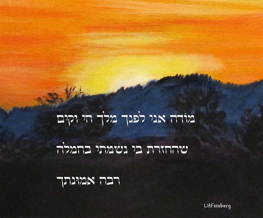 Modeh Ani prayer with sunrise Painting by Linda Feinberg