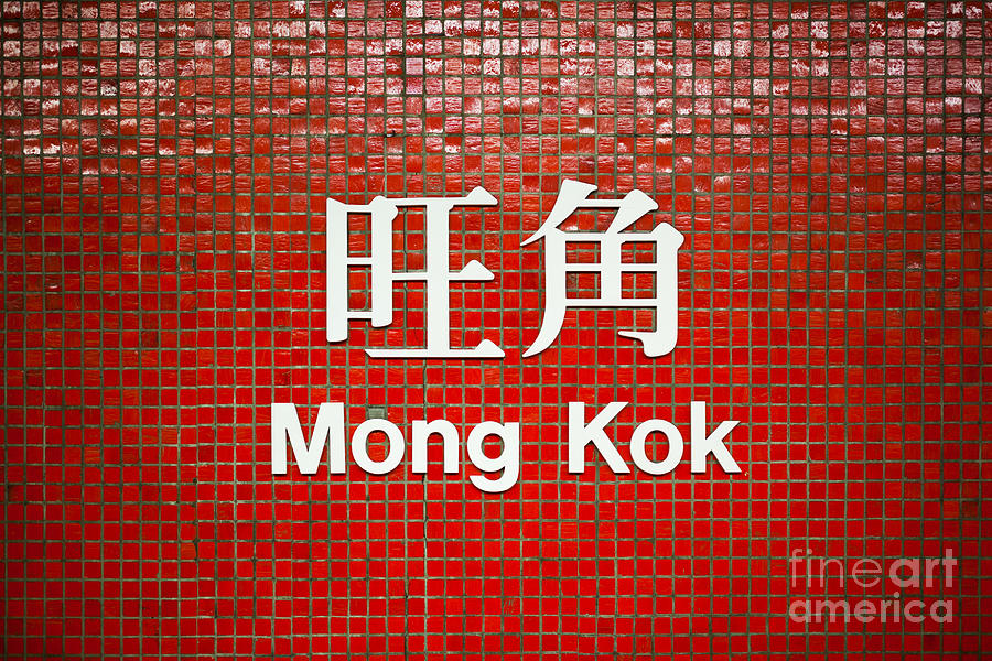 Mong Kok subway station - Hong Kong Photograph by Matteo Colombo