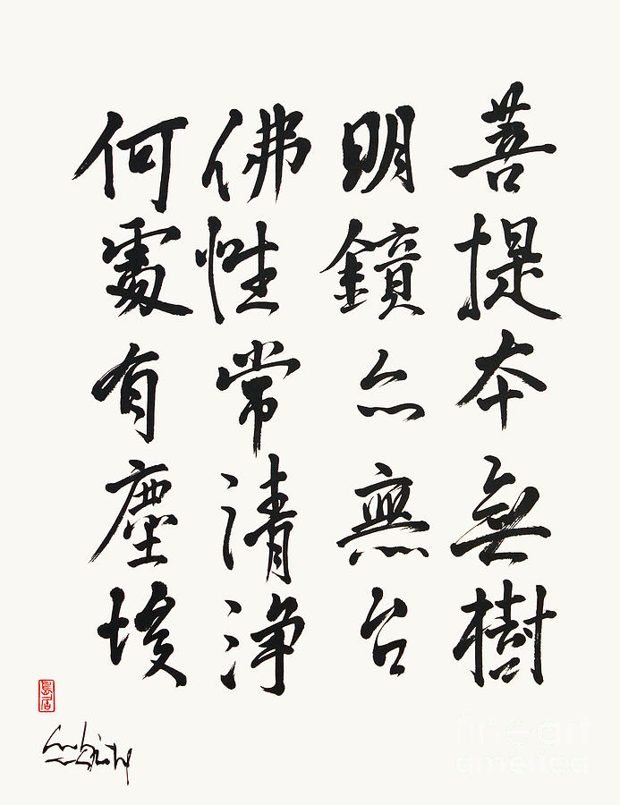 Our Buddha Nature Is Forever Pure - Hui-nengs Gatha In Semi-cursive Script Painting