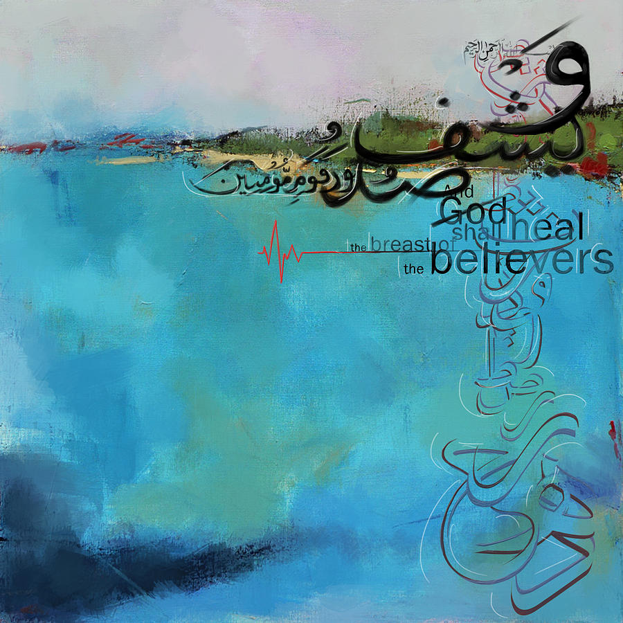 Quranic healing Ayaat Painting by Catf