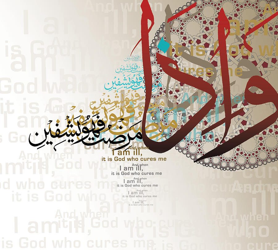 Quranic healing Ayat Painting by Catf
