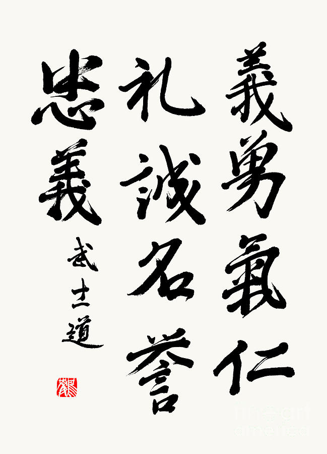 Seven Virtues Of Bushido In Semi-cursive Style Painting