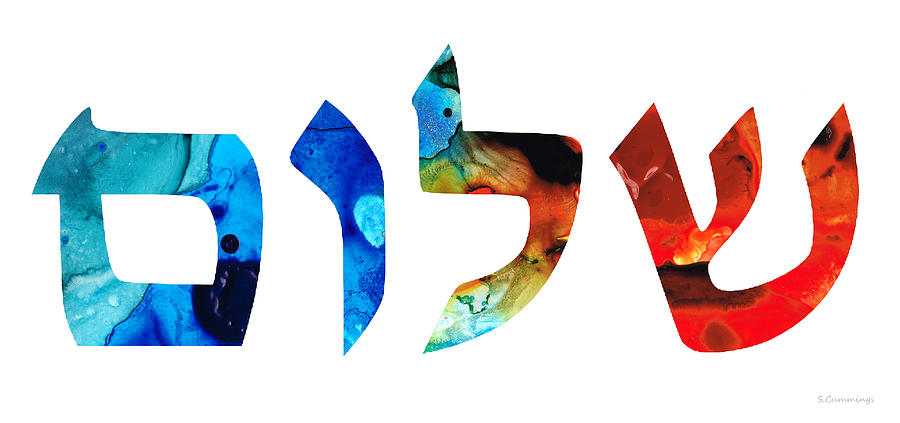 Shalom 14 - Jewish Hebrew Peace Letters Painting by Sharon Cummings