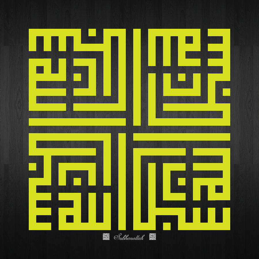 Subhanallah Lime Green Digital Art by Zamrudi Che Mohamad - Pixels
