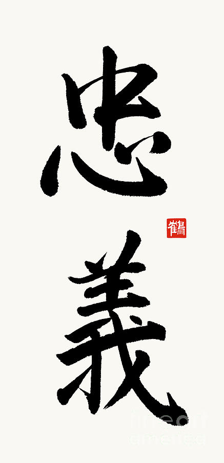 The Kanji Chuugi  Or Loyalty  In Gyosho Painting