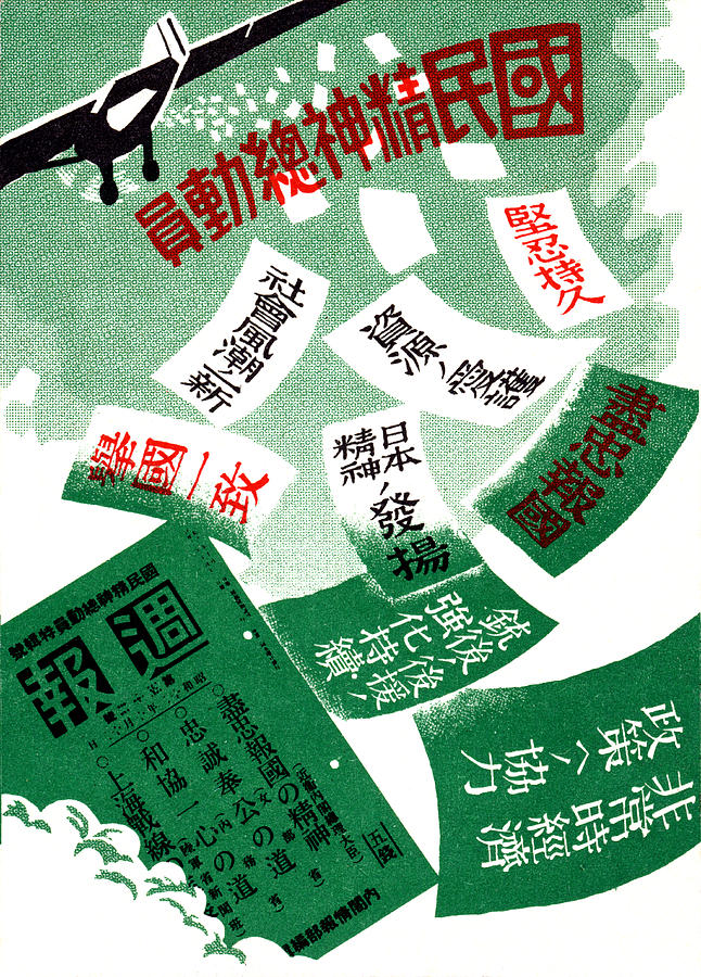 WWII Japanese Propaganda Painting by Historic Image