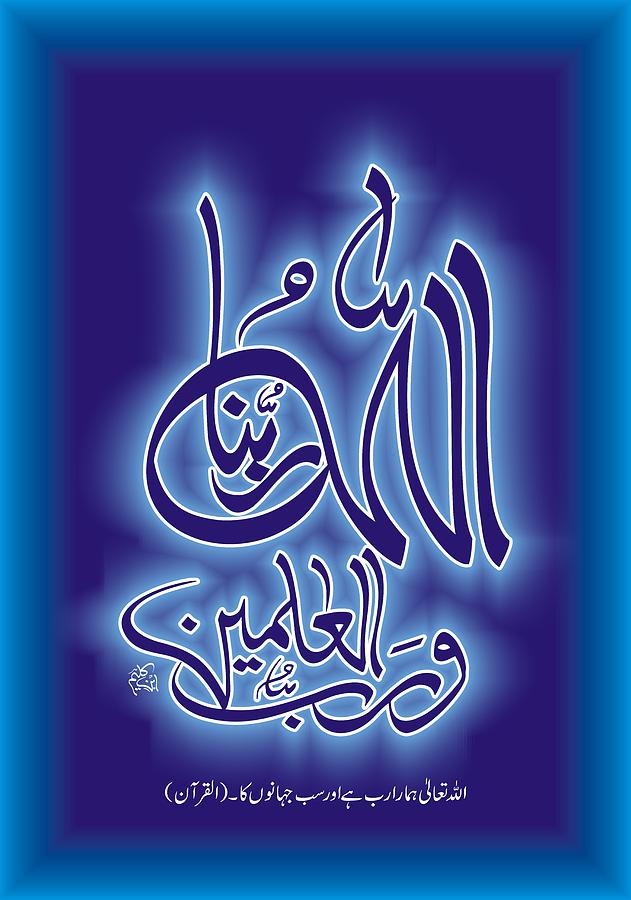 Arabic Calligraphy Digital Art - Quranic verse by Ibn-e- Kaleem
