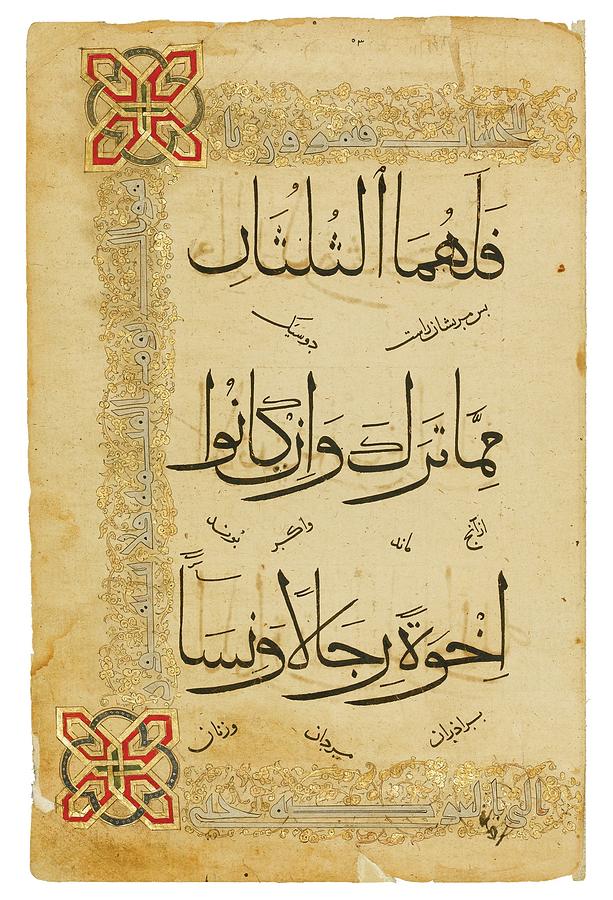 A Quran leaf in muhaqqaq script on paper #1 Painting by Eastern Accents