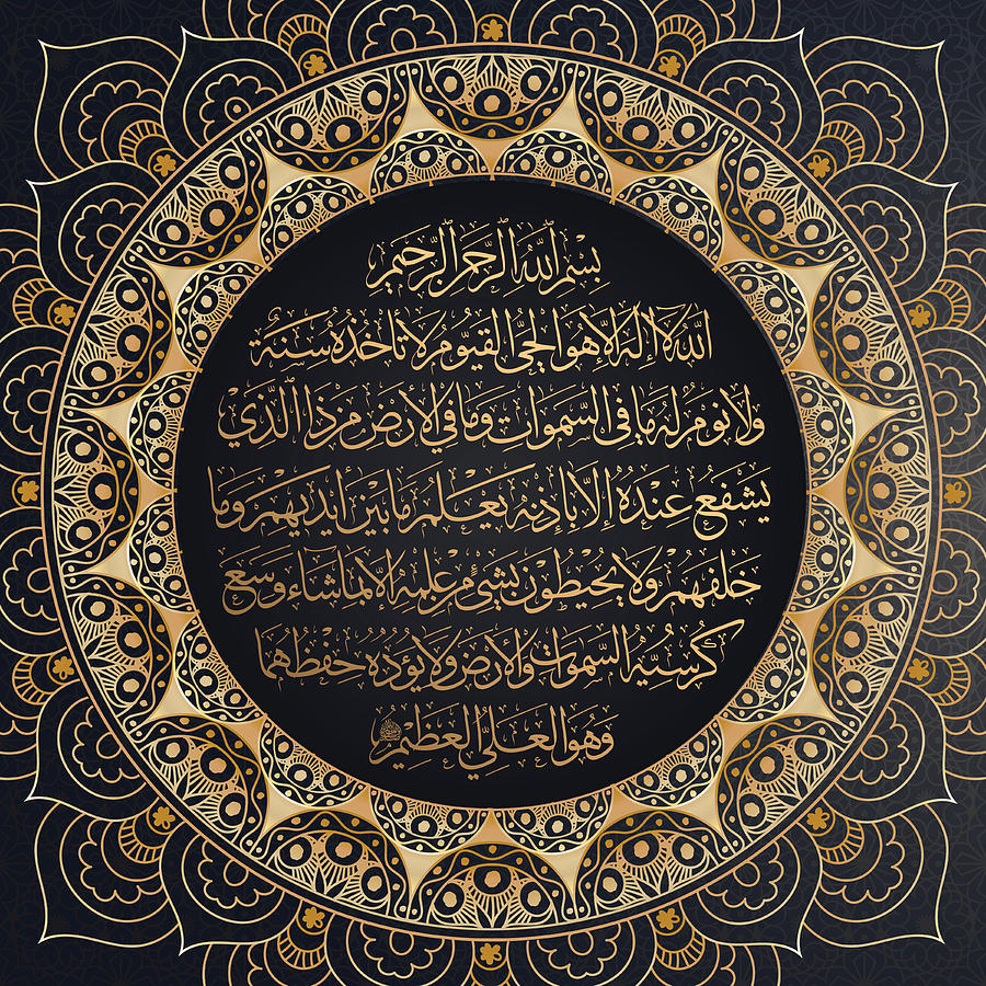 Ayat Kursi Quranic Islamic Wall Art, - Digital Art by ...