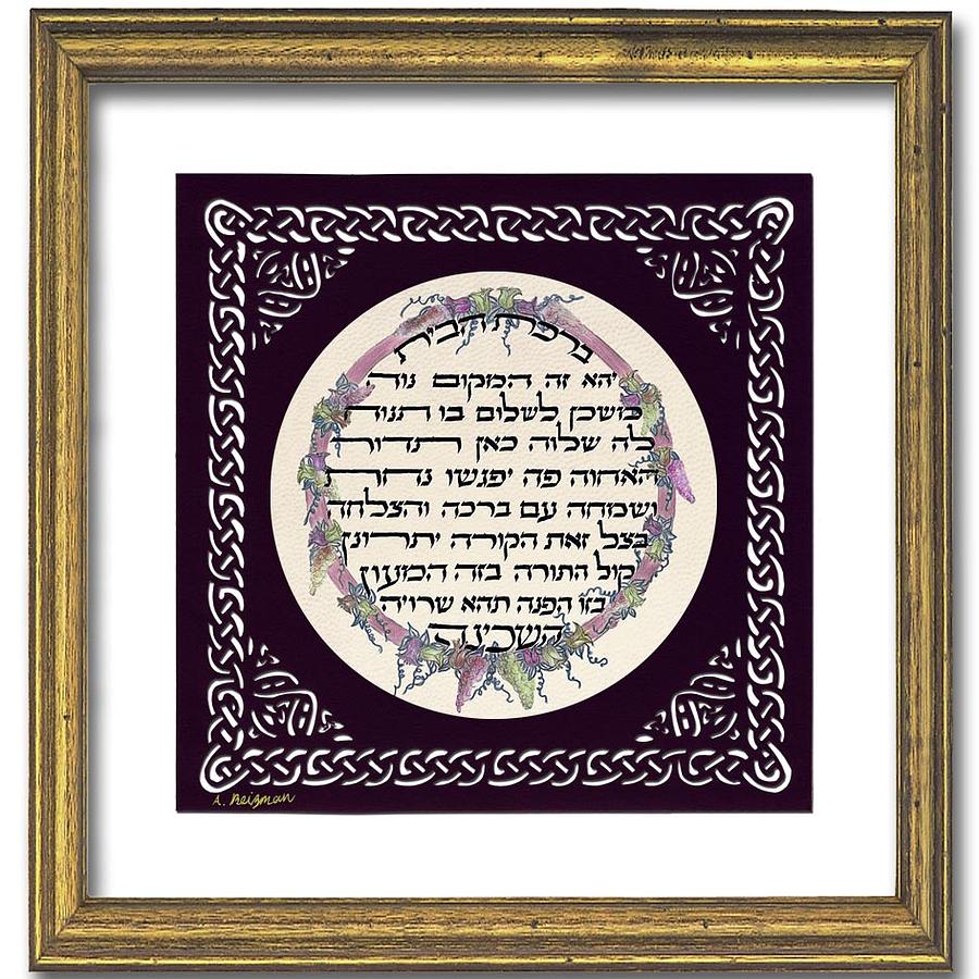 Birkat Habayit 'the Blessing Of The Home' Painting By Adina Roizman ...