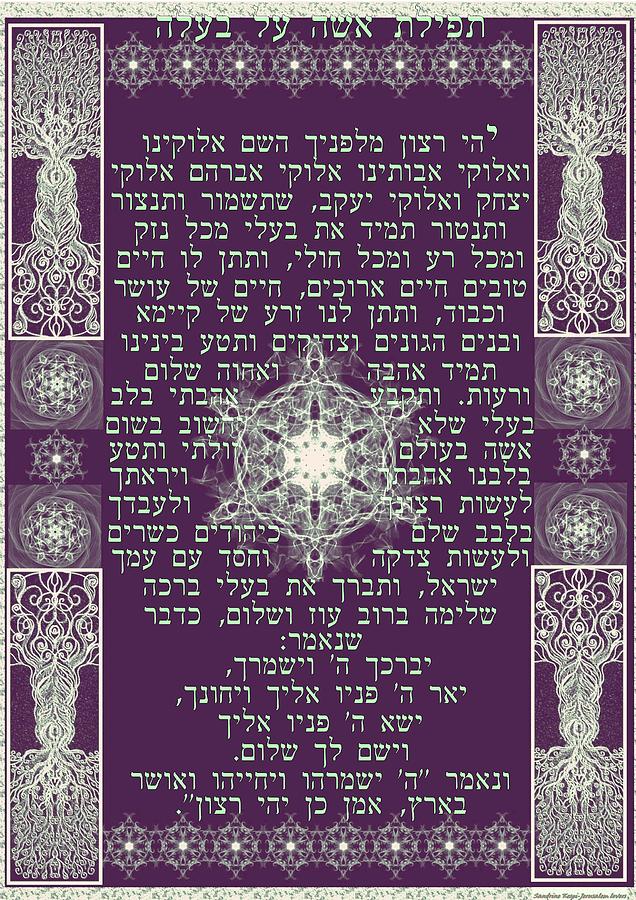 Hebrew prayer for the Mikvah- woman prayer for her husband Digital Art